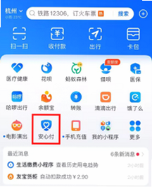 安心伴行 安卓版 会员退款流程