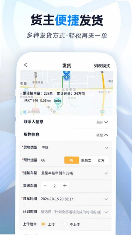 佬司机货主 安卓版 操作界面