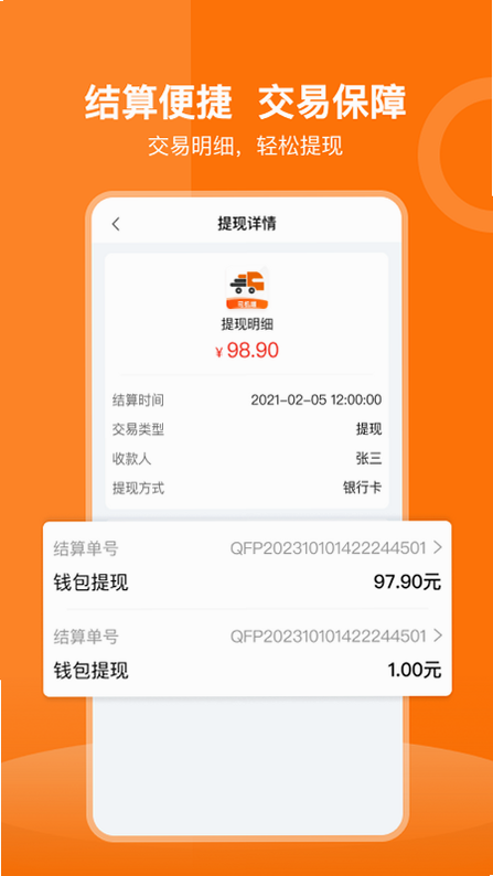 佬司机货主 安卓版 下载安装