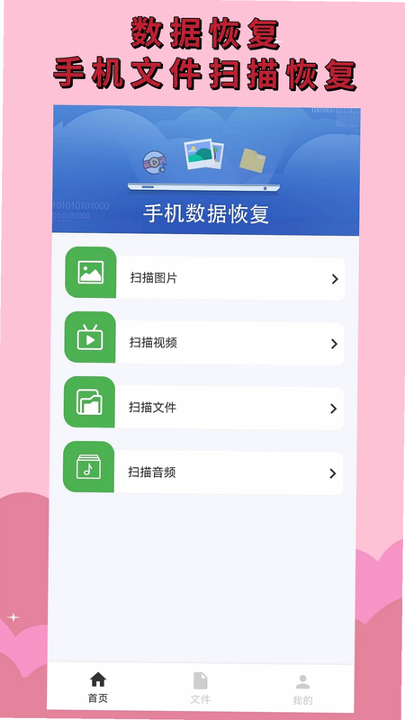 图片恢复 安卓版 深度扫描功能界面截图