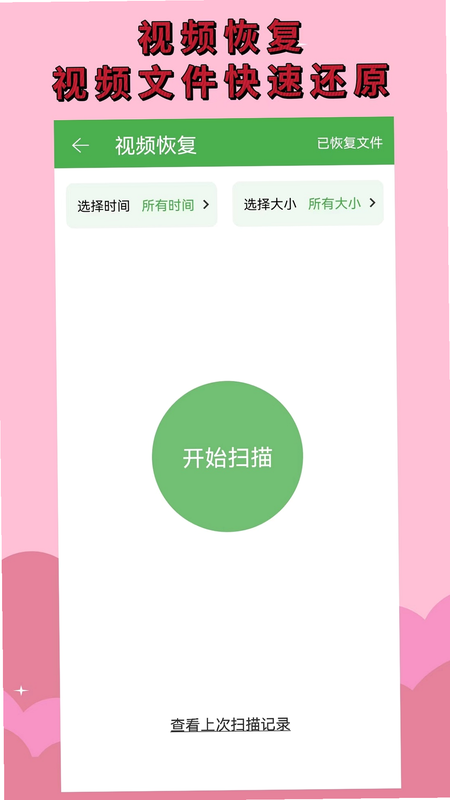 图片恢复 安卓版 隐私保护安全设置界面