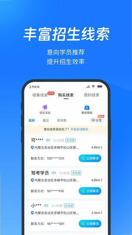 教练宝典招生海报 安卓版 怎么用