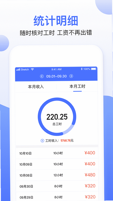 工资记账 安卓版 功能 截图