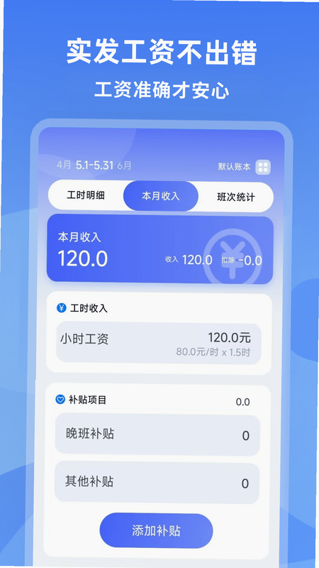 工资记账 安卓版 下载 使用教程