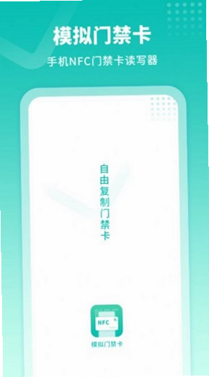 镖卡 安卓版 门禁卡模拟 失败