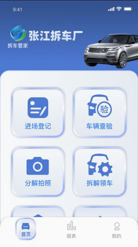 拆车管家 安卓版 配件查询界面