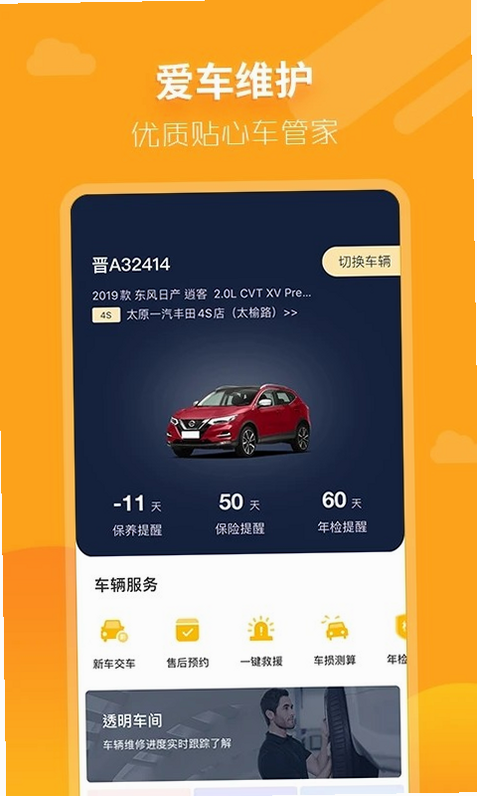 拆车管家 安卓版 下载安装教程