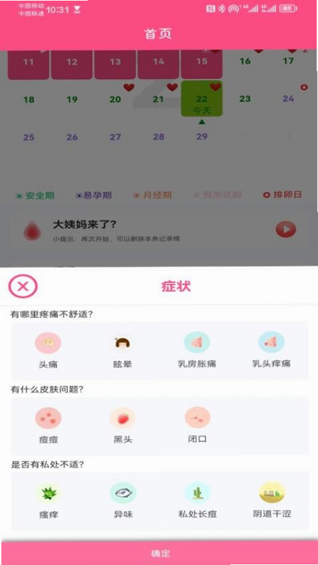 无会闺蜜 安卓版 功能页面