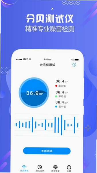 测分贝 安卓版 操作界面