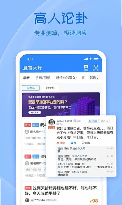 天机六爻排盘 安卓版 排盘界面截图