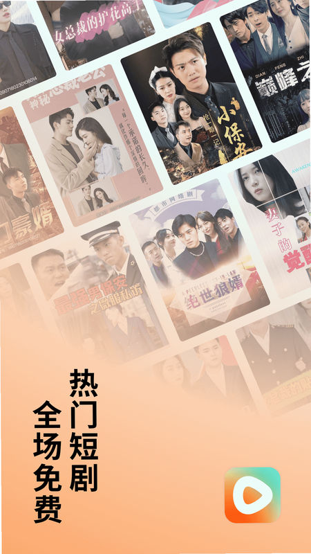 精品免费短剧 安卓版 界面截图