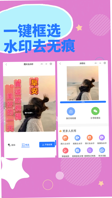 一键去水印助手 安卓版 批量处理界面