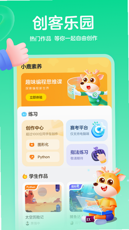 小鹿素养 安装教程 安卓版