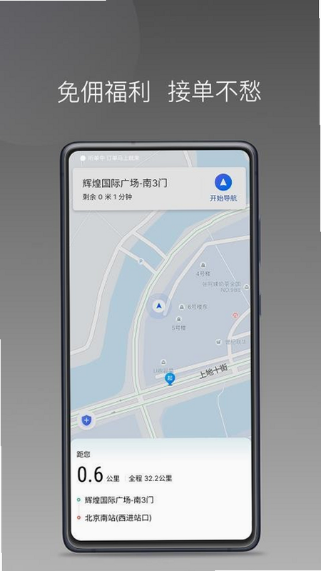 径出行司机端 最新版本 安卓版 更新内容