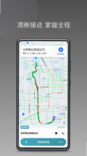 径出行司机端 安卓版 操作界面截图