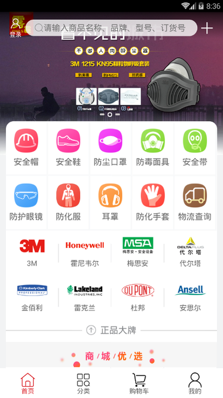 新明辉商城 安卓版 功能界面截图