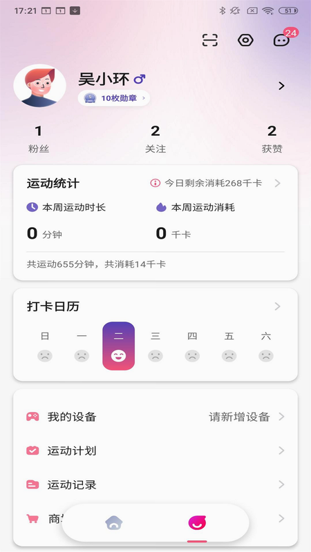 运动宇宙 安卓版 下载安装