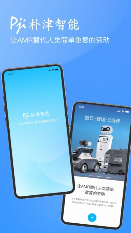 朴津机器人 安卓版 连接教程