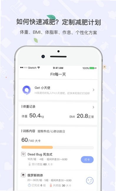 GeFit 安卓版 减肥教程
