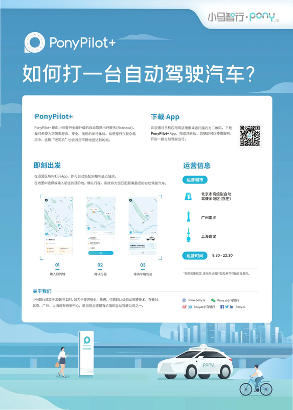 小马智行 安卓版 操作界面 截图