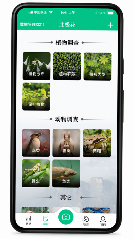 北极花生物调查 安卓版 样方调查界面截图