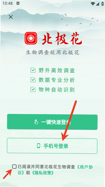 北极花生物调查 安卓版 数据同步设置