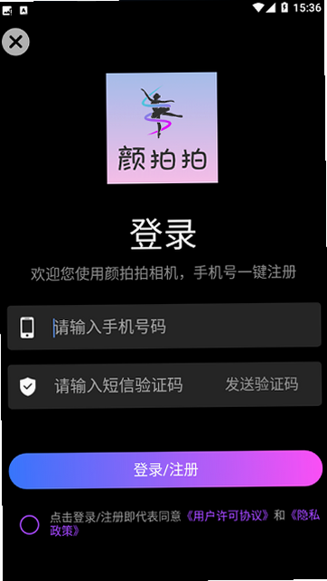 颜拍拍 安卓版 操作界面