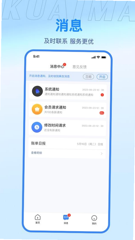 快麻商户 安卓版 下载