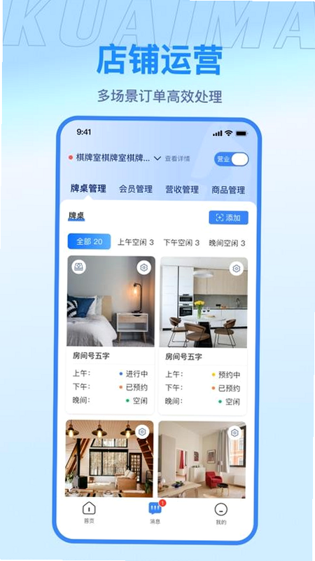 快麻商户 安卓版 操作界面截图
