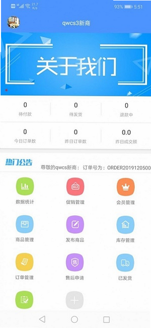 快麻商户 安卓版 怎么样