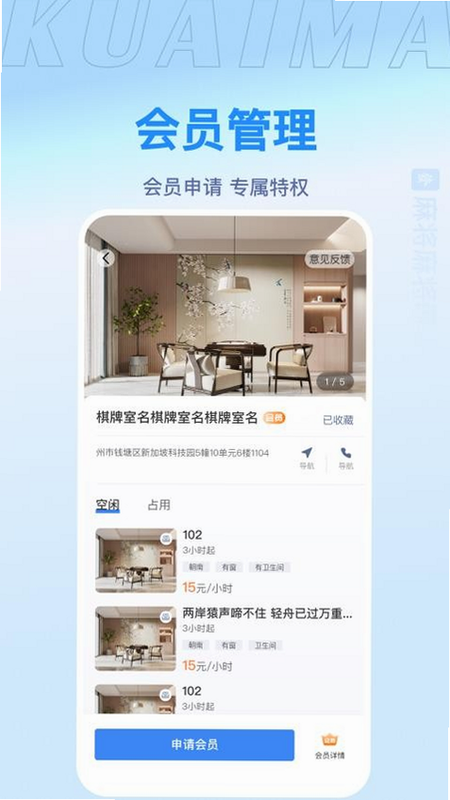 快麻 安卓版 操作界面