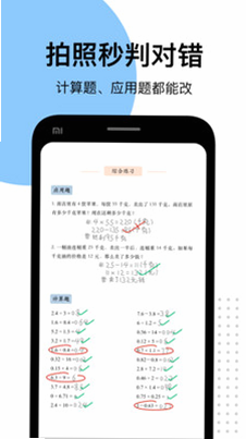 初中数学 安卓版 作业检查
