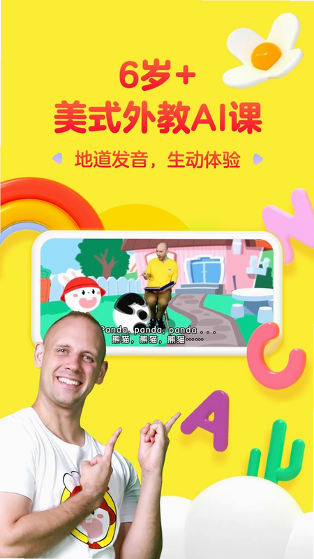 成长兔 英语 安卓版 下载