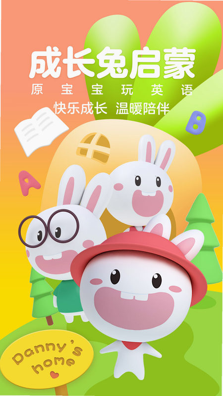 成长兔 安卓版 界面截图