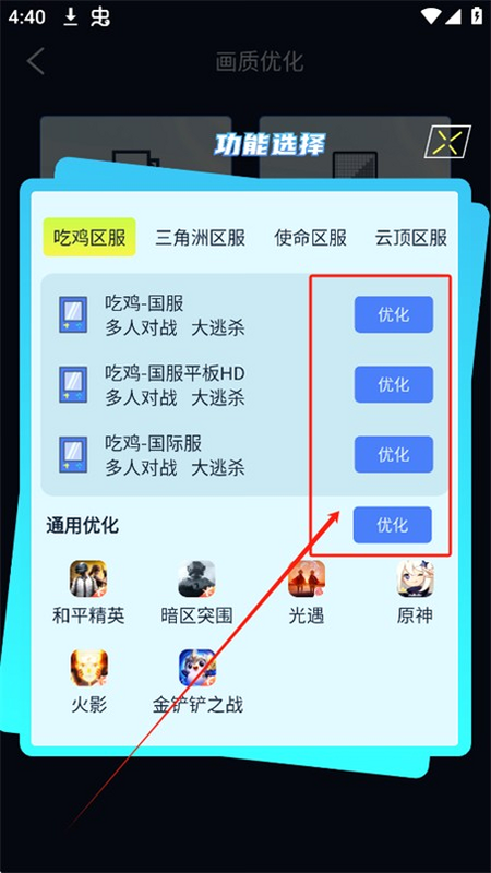 画质增强大师 安卓版 操作界面