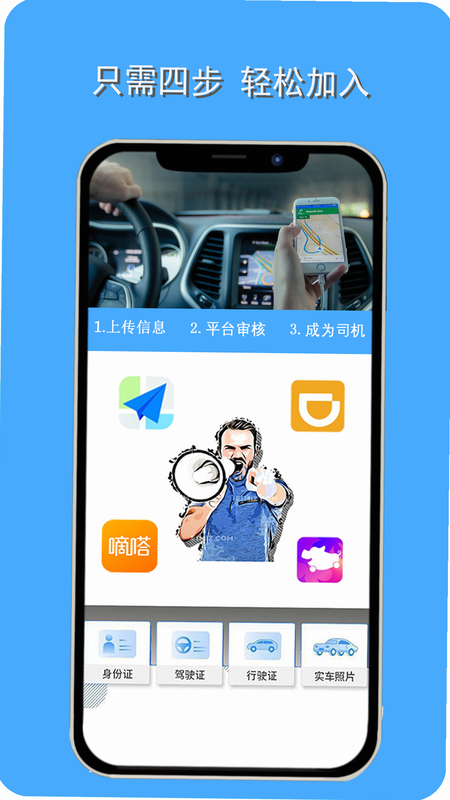 顺风车主 安卓版 功能截图