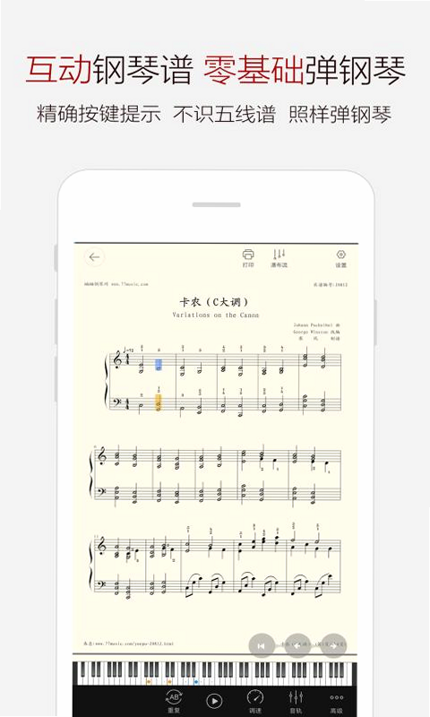 钢琴谱大全 安卓版 曲谱打印预览