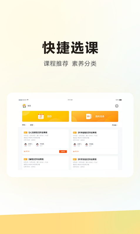 学而思HD 安卓版 学习报告 界面