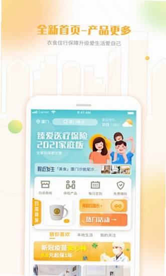 白鸽乐保 安卓版 用户评价