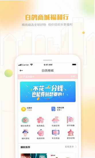 白鸽乐保 安卓版 功能界面截图