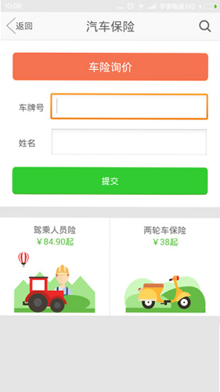 白鸽乐保 安卓版 安装教程