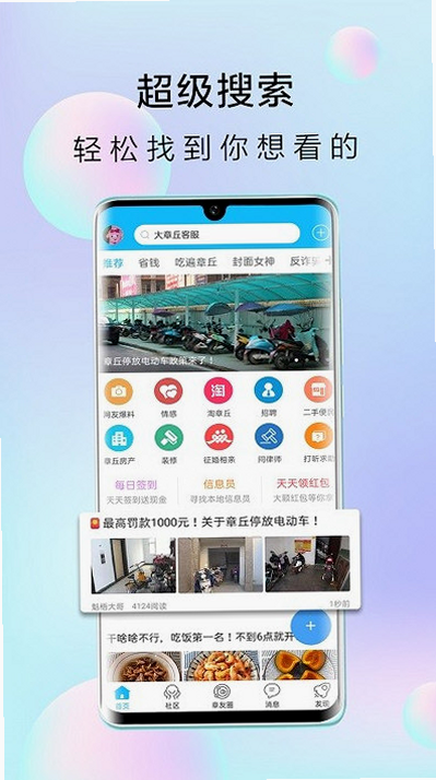 大章丘招聘网 安卓版 下载安装