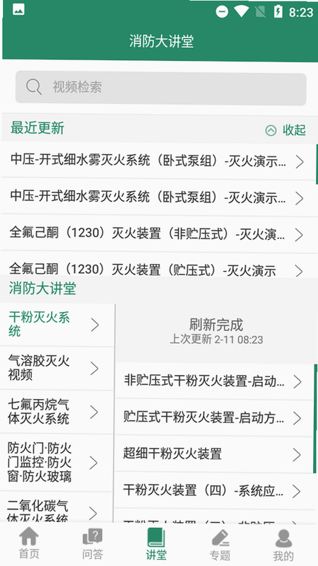 消防资源网 安卓版 安全下载