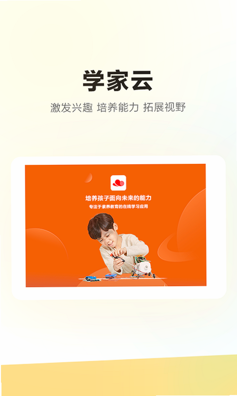 学家云HD 安卓版 界面