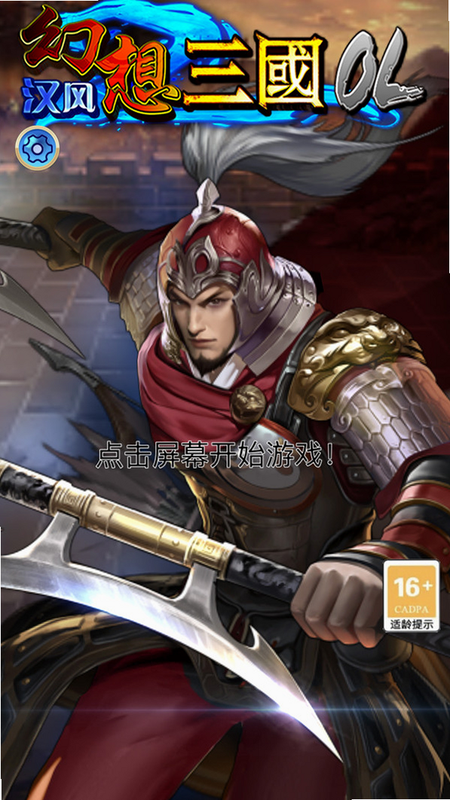 汉风幻想三国OL 安卓版 角色立绘