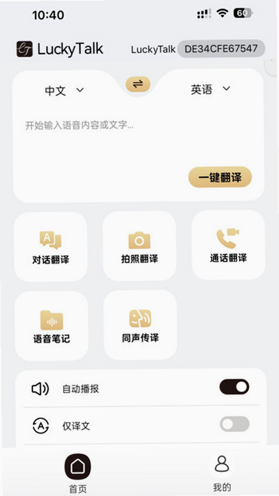 LuckyTalk 安卓版 聊天界面截图