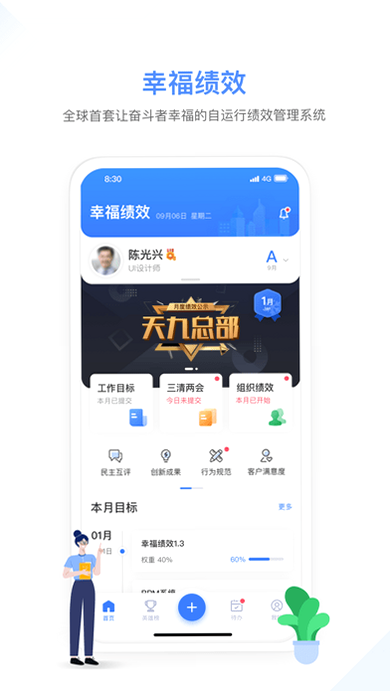 幸福绩效 安卓版 使用教程