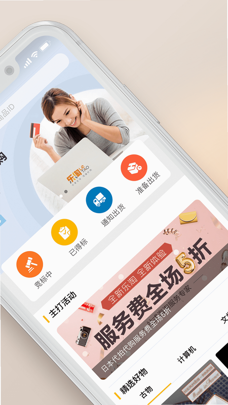 乐淘 Letao 安卓版 界面截图