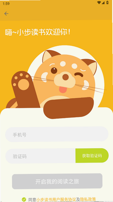 小步读书 安卓版 阅读计划界面