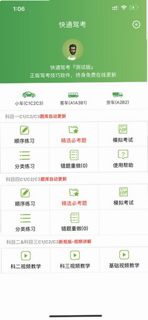 快通驾考 安卓版 操作界面
